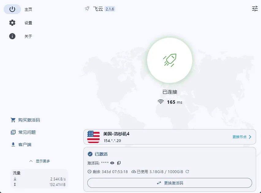 飞云客户端选择美国节点开启代理