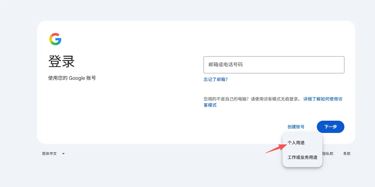 在 google.com 右上角点击登录并创建账号