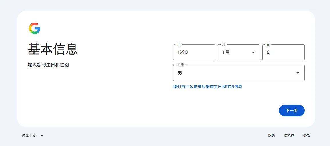 填写出生日期与性别
