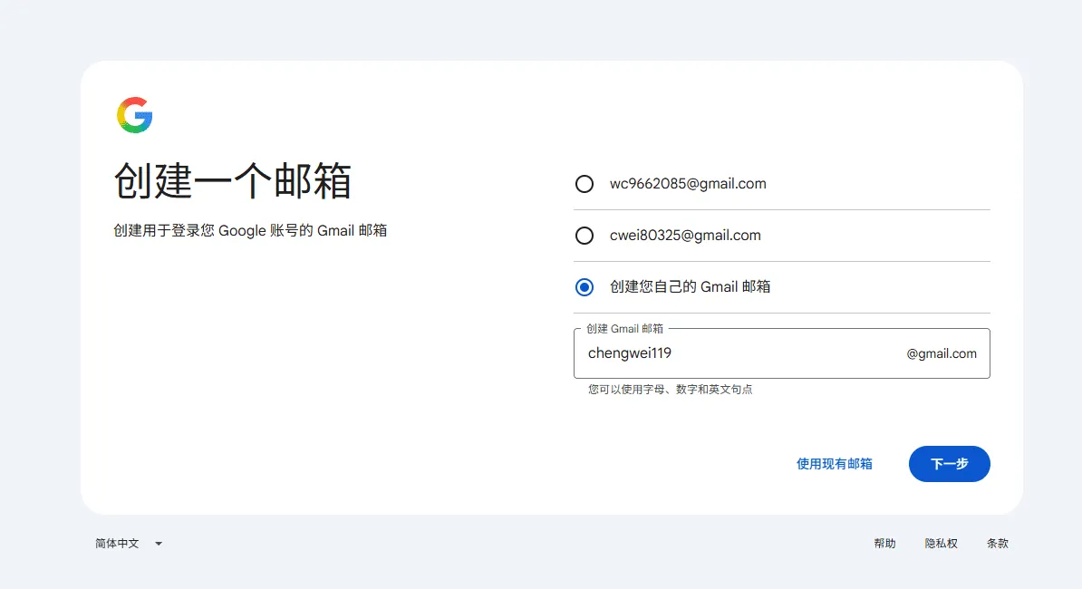 设置 Gmail 用户名
