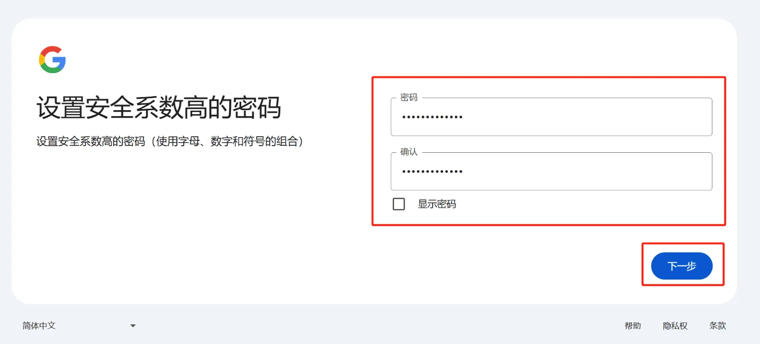 设置账号密码