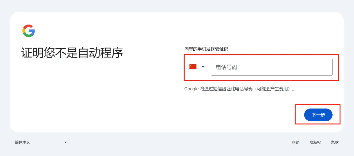 输入手机验证码并同意条款完成注册